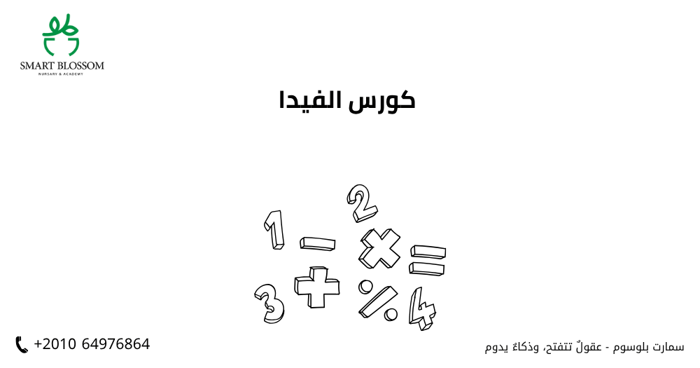 كورس الفيدا