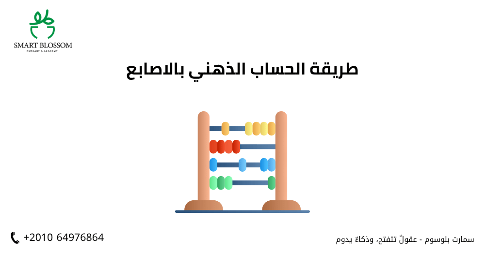 طريقة الحساب الذهني بالاصابع